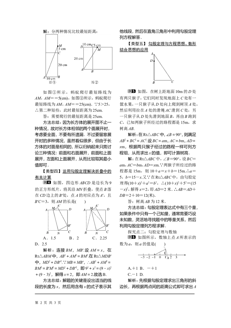17.1第2课时勾股定理的应用_初中数学_八年级数学下册（人教版）_教案多套_全册教案1