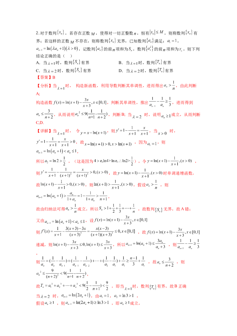 专题6-1数列函数性质与不等式放缩（讲+练）-2023年高考数学二轮复习讲练测（全国通用）（解析版）_2.2025数学总复习_赠品通用版（老高考）复习资料_二轮复习