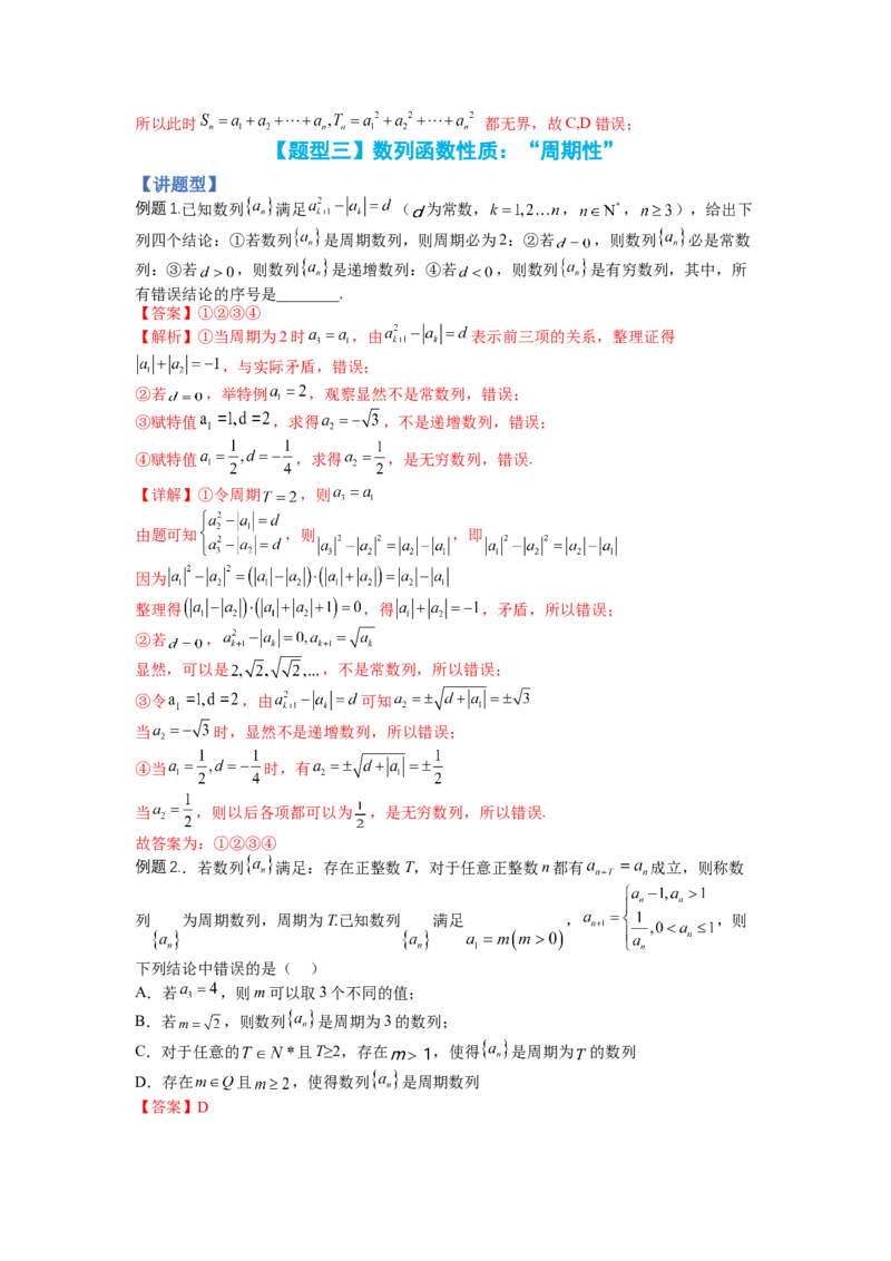 专题6-1数列函数性质与不等式放缩（讲+练）-2023年高考数学二轮复习讲练测（全国通用）（解析版）_2.2025数学总复习_赠品通用版（老高考）复习资料_二轮复习