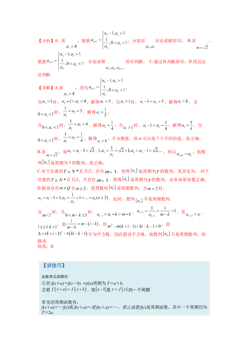 专题6-1数列函数性质与不等式放缩（讲+练）-2023年高考数学二轮复习讲练测（全国通用）（解析版）_2.2025数学总复习_赠品通用版（老高考）复习资料_二轮复习