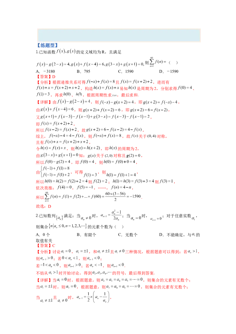 专题6-1数列函数性质与不等式放缩（讲+练）-2023年高考数学二轮复习讲练测（全国通用）（解析版）_2.2025数学总复习_赠品通用版（老高考）复习资料_二轮复习