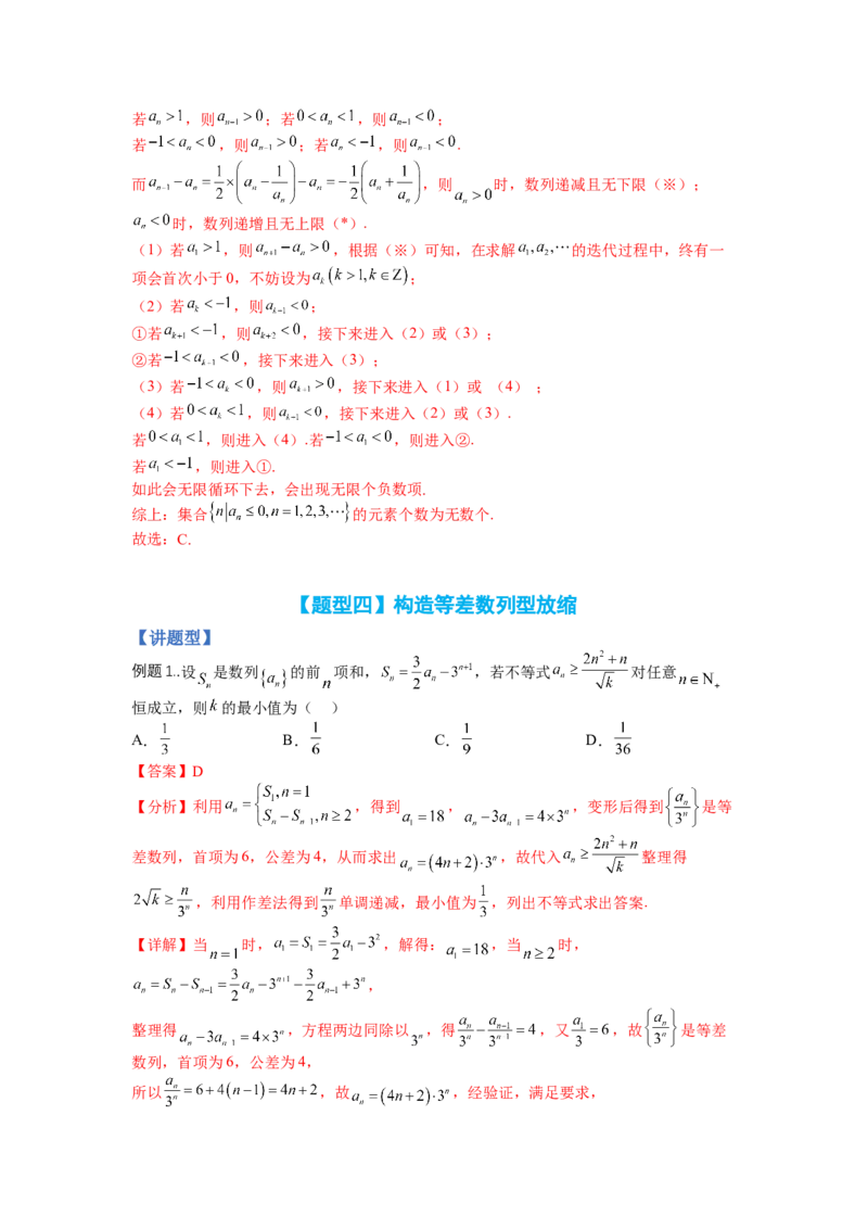 专题6-1数列函数性质与不等式放缩（讲+练）-2023年高考数学二轮复习讲练测（全国通用）（解析版）_2.2025数学总复习_赠品通用版（老高考）复习资料_二轮复习