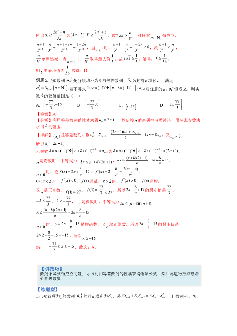 专题6-1数列函数性质与不等式放缩（讲+练）-2023年高考数学二轮复习讲练测（全国通用）（解析版）_2.2025数学总复习_赠品通用版（老高考）复习资料_二轮复习