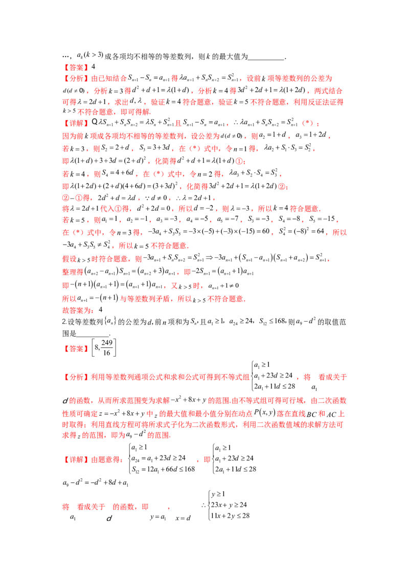 专题6-1数列函数性质与不等式放缩（讲+练）-2023年高考数学二轮复习讲练测（全国通用）（解析版）_2.2025数学总复习_赠品通用版（老高考）复习资料_二轮复习