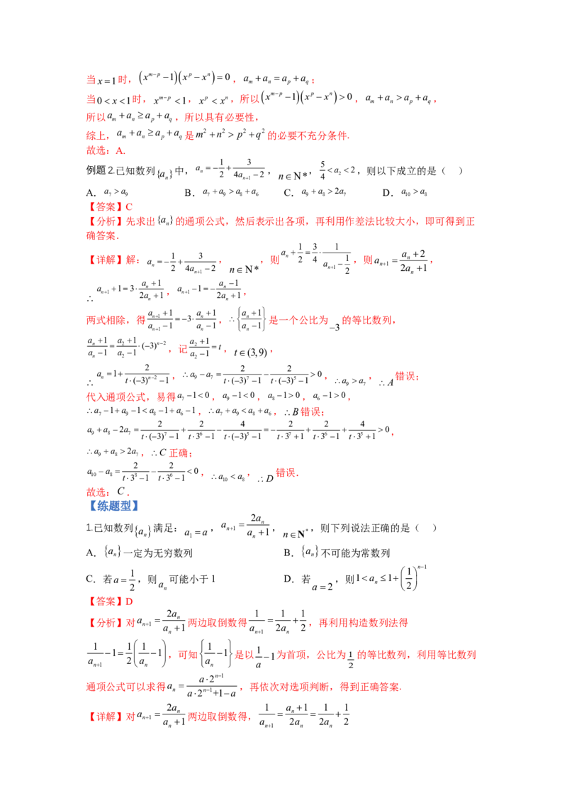 专题6-1数列函数性质与不等式放缩（讲+练）-2023年高考数学二轮复习讲练测（全国通用）（解析版）_2.2025数学总复习_赠品通用版（老高考）复习资料_二轮复习