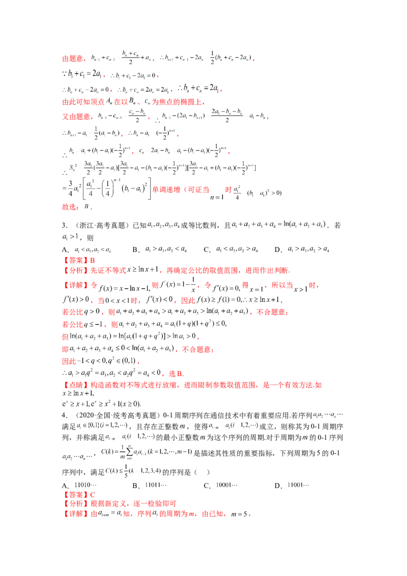 专题6-1数列函数性质与不等式放缩（讲+练）-2023年高考数学二轮复习讲练测（全国通用）（解析版）_2.2025数学总复习_赠品通用版（老高考）复习资料_二轮复习