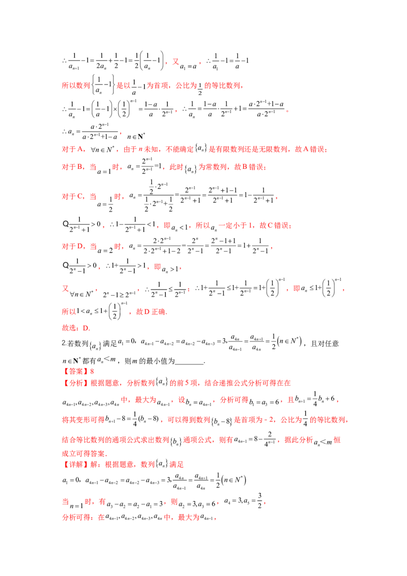 专题6-1数列函数性质与不等式放缩（讲+练）-2023年高考数学二轮复习讲练测（全国通用）（解析版）_2.2025数学总复习_赠品通用版（老高考）复习资料_二轮复习