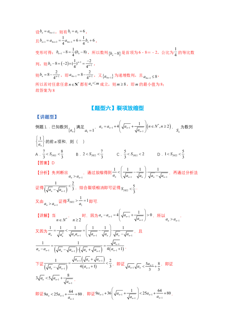 专题6-1数列函数性质与不等式放缩（讲+练）-2023年高考数学二轮复习讲练测（全国通用）（解析版）_2.2025数学总复习_赠品通用版（老高考）复习资料_二轮复习