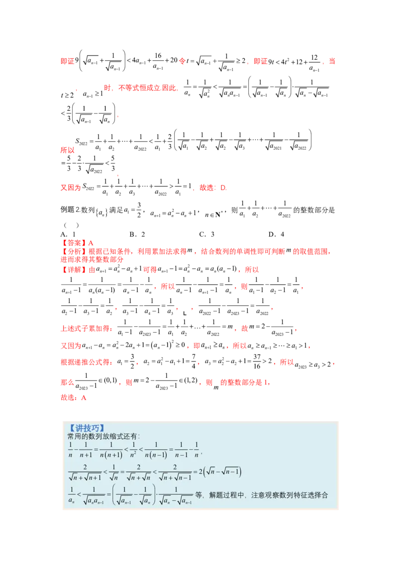 专题6-1数列函数性质与不等式放缩（讲+练）-2023年高考数学二轮复习讲练测（全国通用）（解析版）_2.2025数学总复习_赠品通用版（老高考）复习资料_二轮复习
