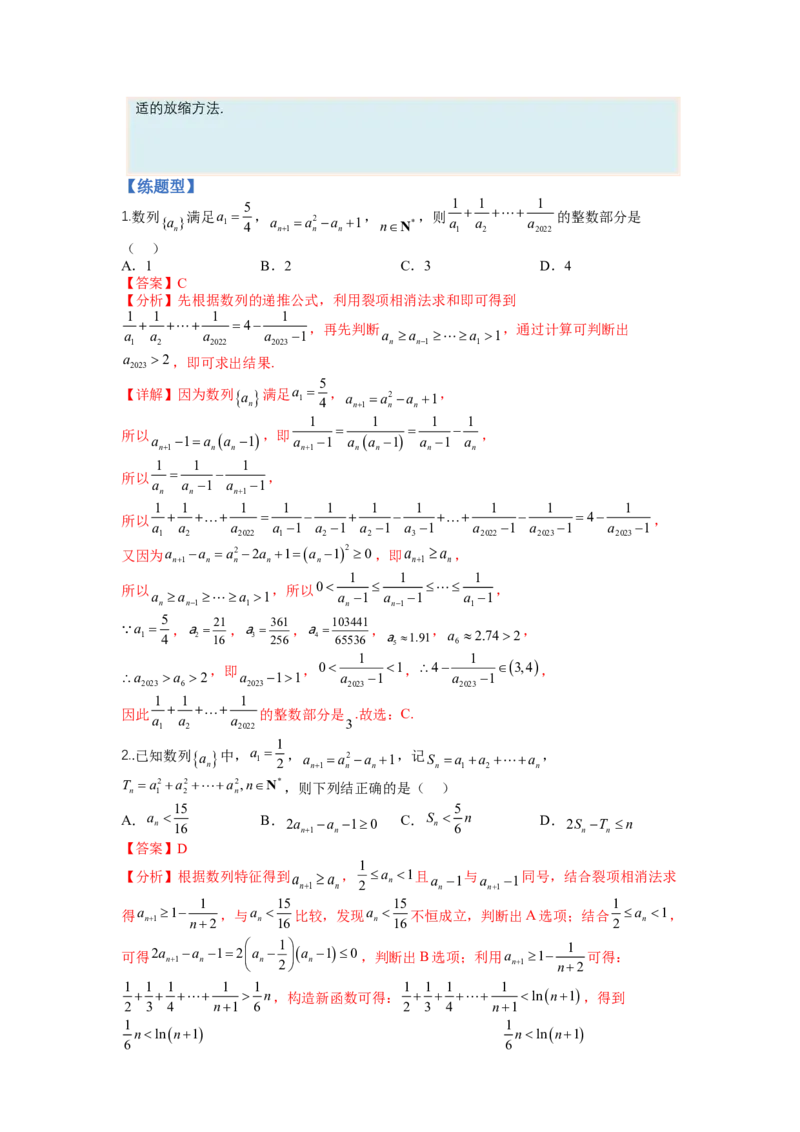 专题6-1数列函数性质与不等式放缩（讲+练）-2023年高考数学二轮复习讲练测（全国通用）（解析版）_2.2025数学总复习_赠品通用版（老高考）复习资料_二轮复习