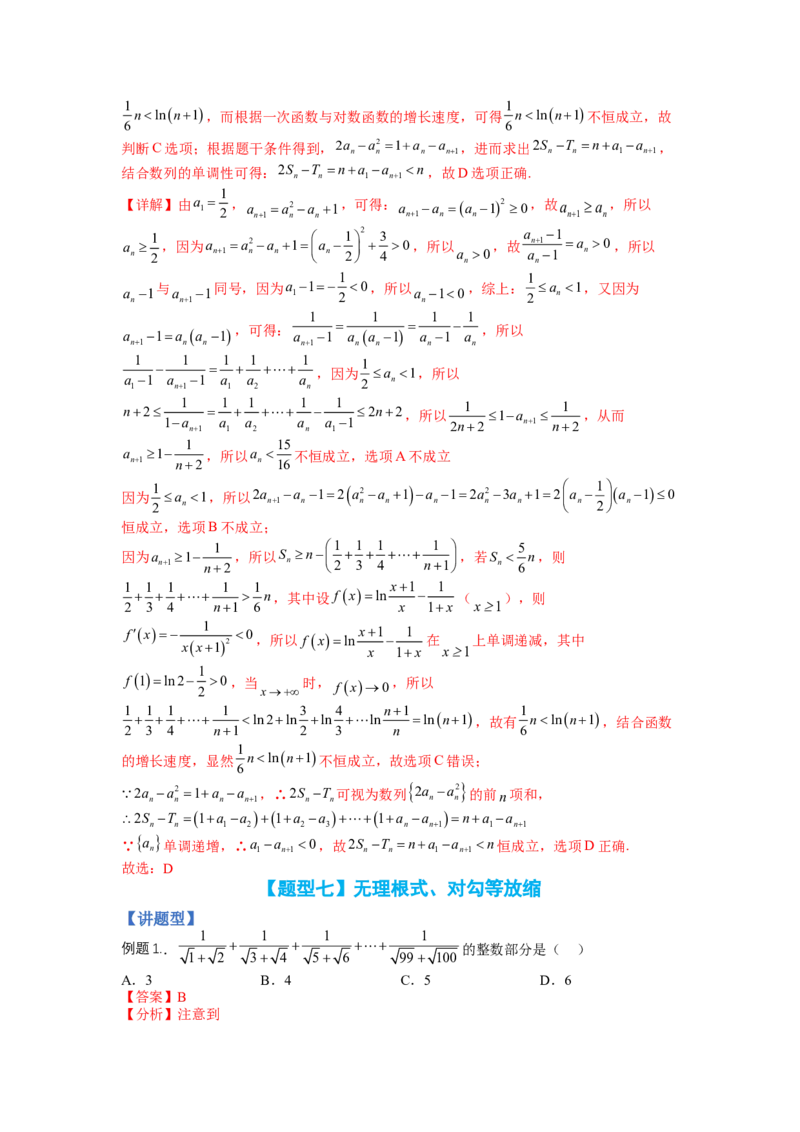 专题6-1数列函数性质与不等式放缩（讲+练）-2023年高考数学二轮复习讲练测（全国通用）（解析版）_2.2025数学总复习_赠品通用版（老高考）复习资料_二轮复习