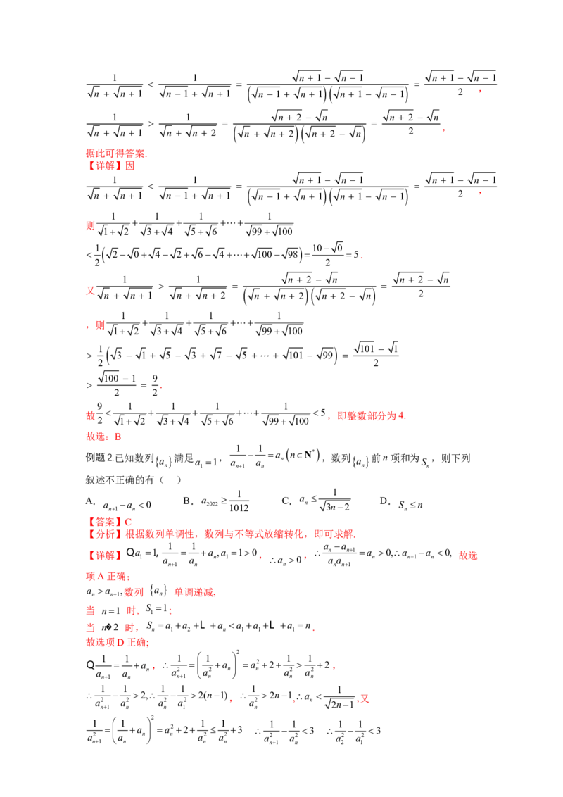 专题6-1数列函数性质与不等式放缩（讲+练）-2023年高考数学二轮复习讲练测（全国通用）（解析版）_2.2025数学总复习_赠品通用版（老高考）复习资料_二轮复习