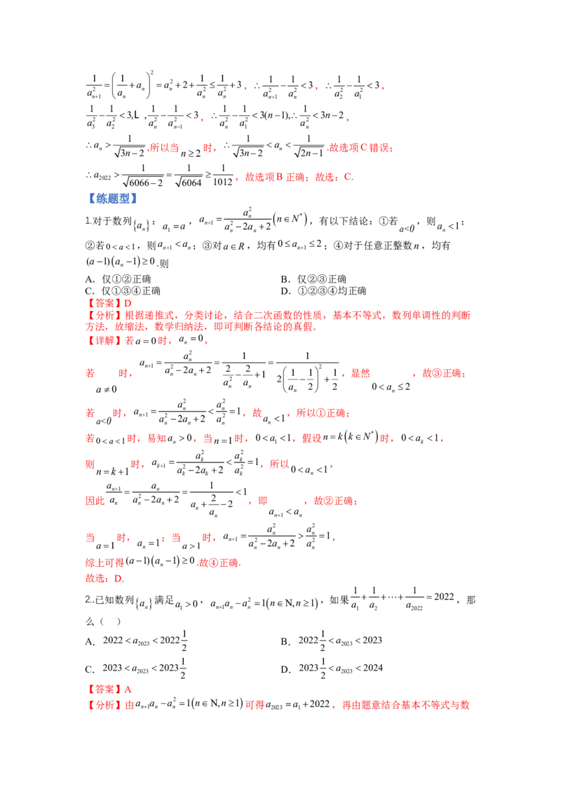 专题6-1数列函数性质与不等式放缩（讲+练）-2023年高考数学二轮复习讲练测（全国通用）（解析版）_2.2025数学总复习_赠品通用版（老高考）复习资料_二轮复习