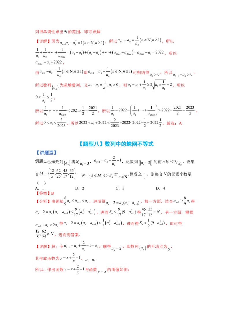专题6-1数列函数性质与不等式放缩（讲+练）-2023年高考数学二轮复习讲练测（全国通用）（解析版）_2.2025数学总复习_赠品通用版（老高考）复习资料_二轮复习