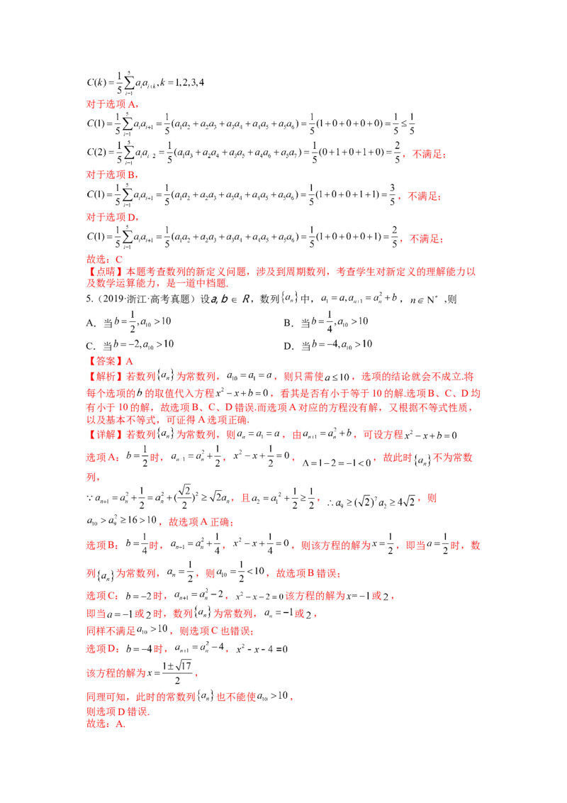 专题6-1数列函数性质与不等式放缩（讲+练）-2023年高考数学二轮复习讲练测（全国通用）（解析版）_2.2025数学总复习_赠品通用版（老高考）复习资料_二轮复习