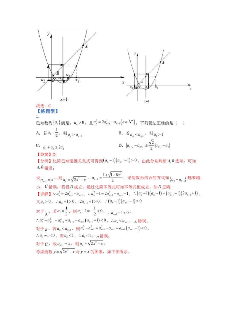 专题6-1数列函数性质与不等式放缩（讲+练）-2023年高考数学二轮复习讲练测（全国通用）（解析版）_2.2025数学总复习_赠品通用版（老高考）复习资料_二轮复习
