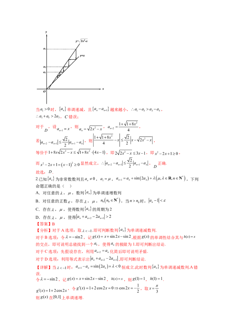 专题6-1数列函数性质与不等式放缩（讲+练）-2023年高考数学二轮复习讲练测（全国通用）（解析版）_2.2025数学总复习_赠品通用版（老高考）复习资料_二轮复习