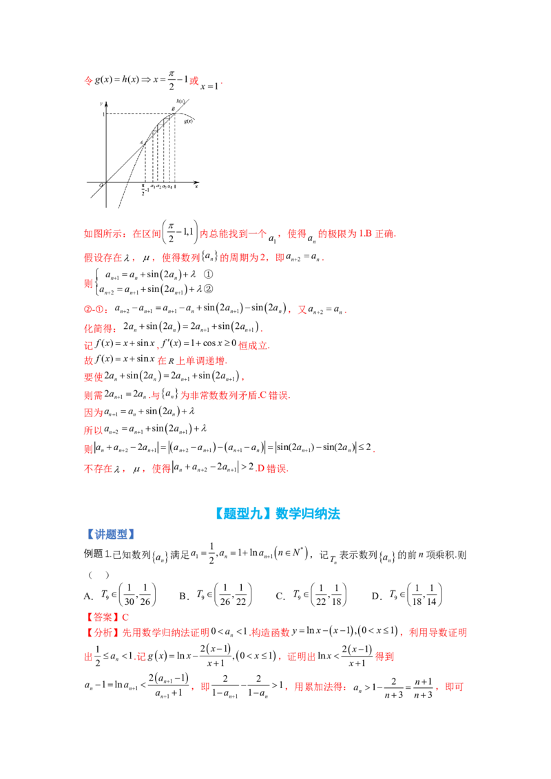 专题6-1数列函数性质与不等式放缩（讲+练）-2023年高考数学二轮复习讲练测（全国通用）（解析版）_2.2025数学总复习_赠品通用版（老高考）复习资料_二轮复习