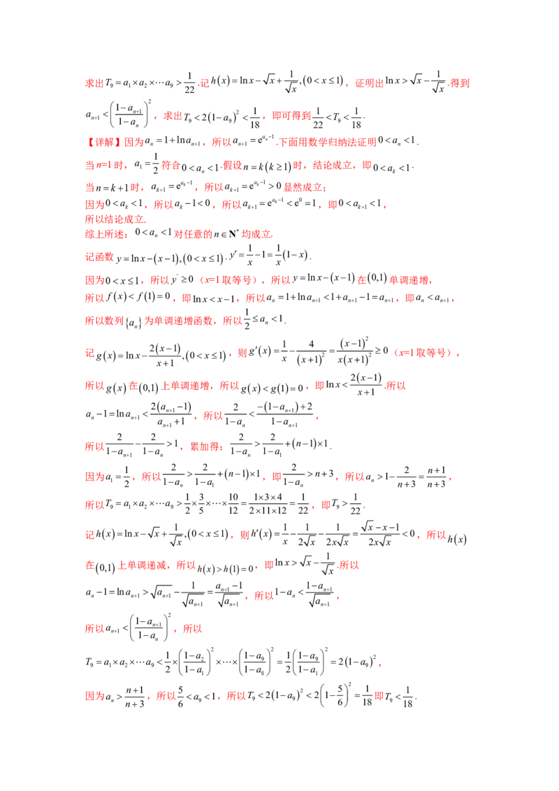 专题6-1数列函数性质与不等式放缩（讲+练）-2023年高考数学二轮复习讲练测（全国通用）（解析版）_2.2025数学总复习_赠品通用版（老高考）复习资料_二轮复习