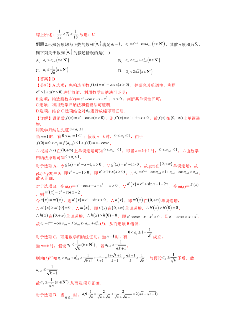 专题6-1数列函数性质与不等式放缩（讲+练）-2023年高考数学二轮复习讲练测（全国通用）（解析版）_2.2025数学总复习_赠品通用版（老高考）复习资料_二轮复习