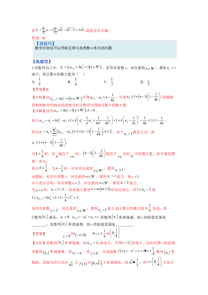 专题6-1数列函数性质与不等式放缩（讲+练）-2023年高考数学二轮复习讲练测（全国通用）（解析版）_2.2025数学总复习_赠品通用版（老高考）复习资料_二轮复习