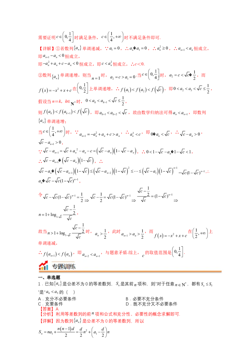 专题6-1数列函数性质与不等式放缩（讲+练）-2023年高考数学二轮复习讲练测（全国通用）（解析版）_2.2025数学总复习_赠品通用版（老高考）复习资料_二轮复习