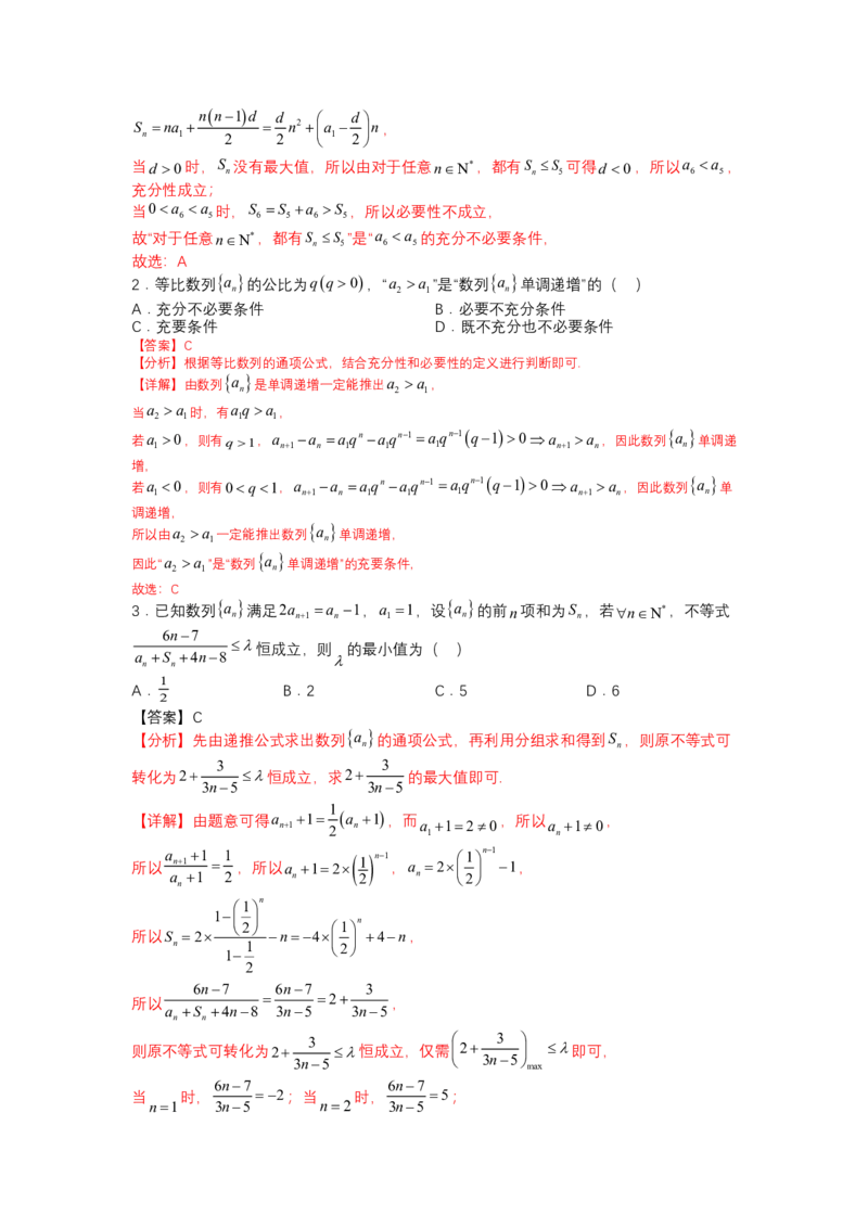 专题6-1数列函数性质与不等式放缩（讲+练）-2023年高考数学二轮复习讲练测（全国通用）（解析版）_2.2025数学总复习_赠品通用版（老高考）复习资料_二轮复习