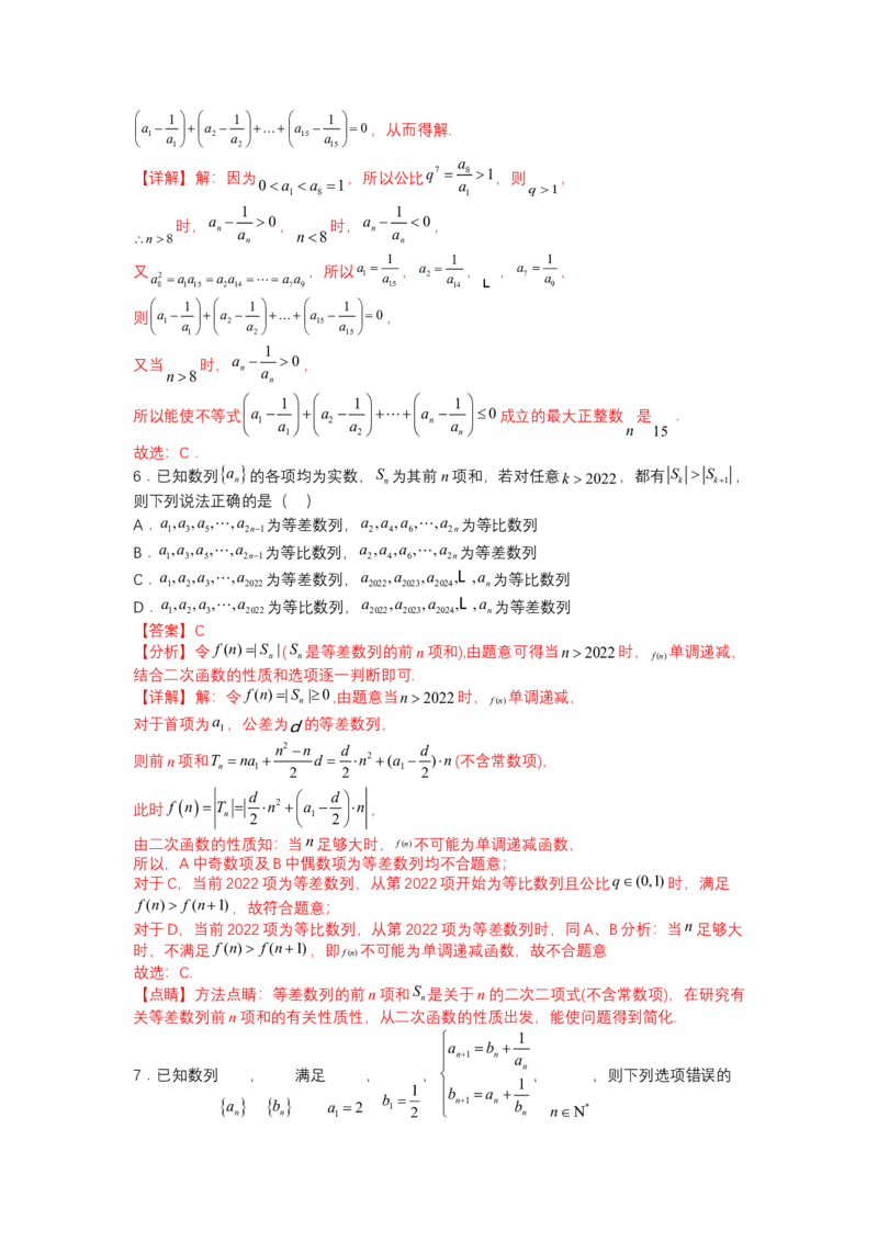 专题6-1数列函数性质与不等式放缩（讲+练）-2023年高考数学二轮复习讲练测（全国通用）（解析版）_2.2025数学总复习_赠品通用版（老高考）复习资料_二轮复习