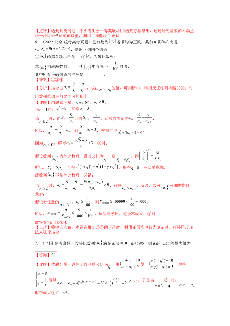专题6-1数列函数性质与不等式放缩（讲+练）-2023年高考数学二轮复习讲练测（全国通用）（解析版）_2.2025数学总复习_赠品通用版（老高考）复习资料_二轮复习