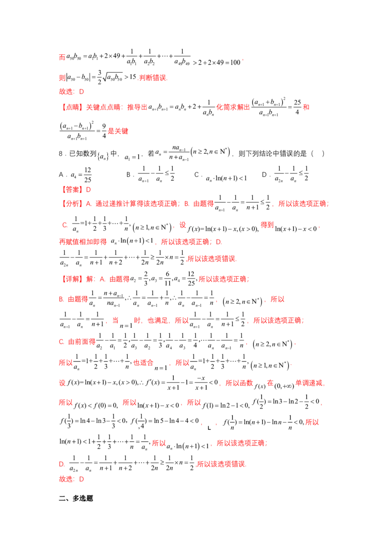 专题6-1数列函数性质与不等式放缩（讲+练）-2023年高考数学二轮复习讲练测（全国通用）（解析版）_2.2025数学总复习_赠品通用版（老高考）复习资料_二轮复习