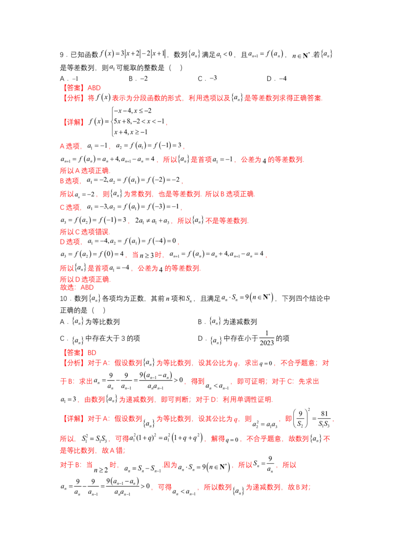专题6-1数列函数性质与不等式放缩（讲+练）-2023年高考数学二轮复习讲练测（全国通用）（解析版）_2.2025数学总复习_赠品通用版（老高考）复习资料_二轮复习
