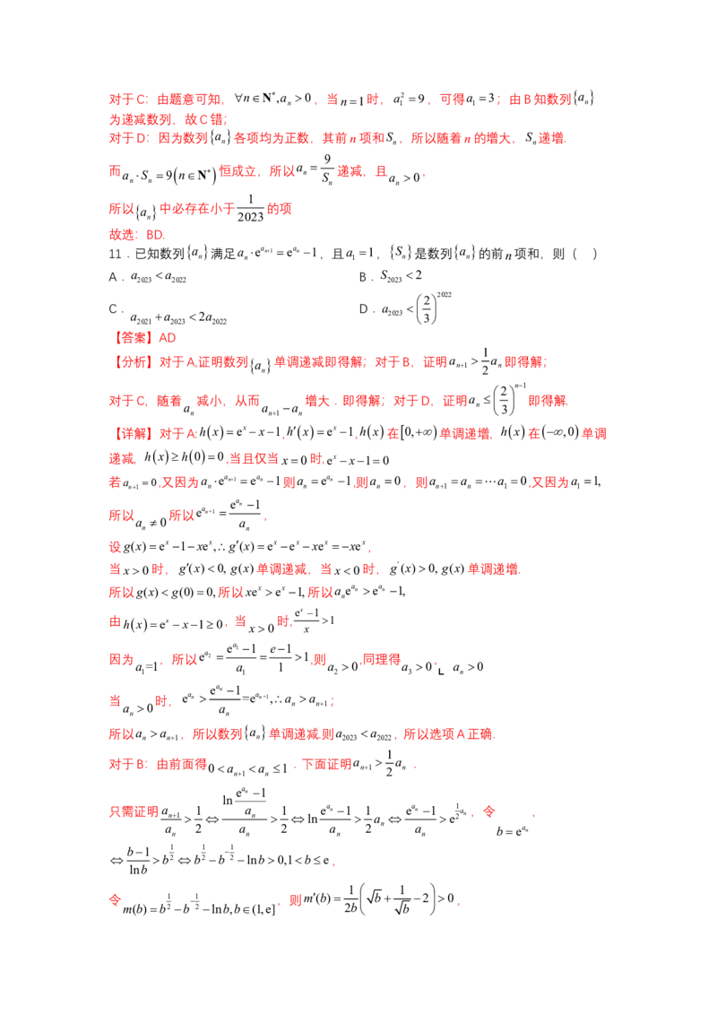 专题6-1数列函数性质与不等式放缩（讲+练）-2023年高考数学二轮复习讲练测（全国通用）（解析版）_2.2025数学总复习_赠品通用版（老高考）复习资料_二轮复习