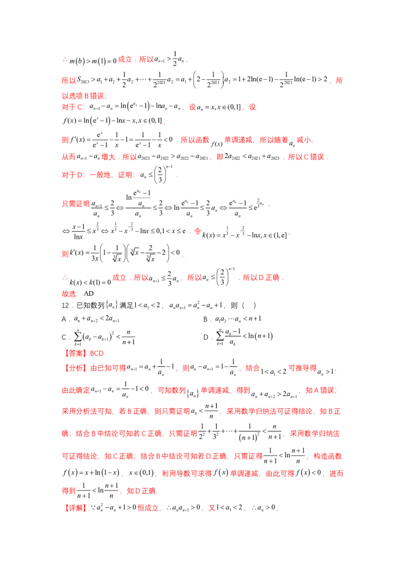 专题6-1数列函数性质与不等式放缩（讲+练）-2023年高考数学二轮复习讲练测（全国通用）（解析版）_2.2025数学总复习_赠品通用版（老高考）复习资料_二轮复习