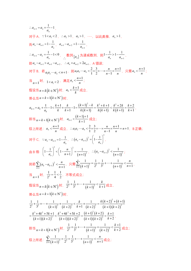 专题6-1数列函数性质与不等式放缩（讲+练）-2023年高考数学二轮复习讲练测（全国通用）（解析版）_2.2025数学总复习_赠品通用版（老高考）复习资料_二轮复习