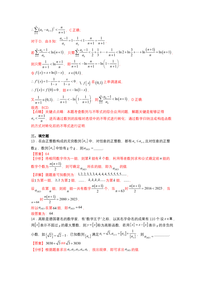 专题6-1数列函数性质与不等式放缩（讲+练）-2023年高考数学二轮复习讲练测（全国通用）（解析版）_2.2025数学总复习_赠品通用版（老高考）复习资料_二轮复习