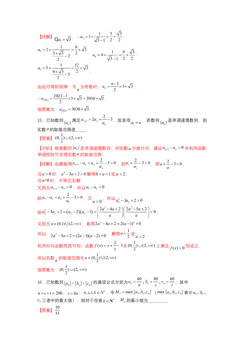 专题6-1数列函数性质与不等式放缩（讲+练）-2023年高考数学二轮复习讲练测（全国通用）（解析版）_2.2025数学总复习_赠品通用版（老高考）复习资料_二轮复习