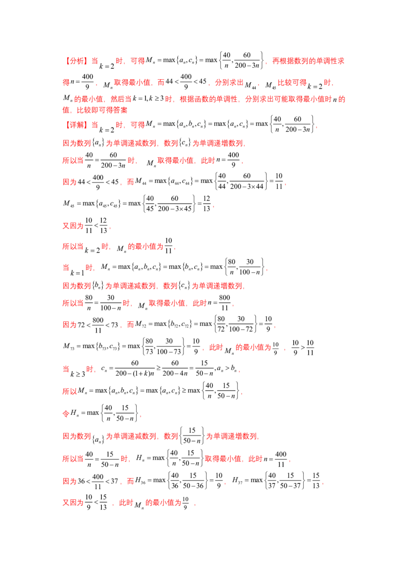 专题6-1数列函数性质与不等式放缩（讲+练）-2023年高考数学二轮复习讲练测（全国通用）（解析版）_2.2025数学总复习_赠品通用版（老高考）复习资料_二轮复习