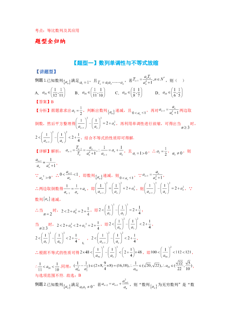 专题6-1数列函数性质与不等式放缩（讲+练）-2023年高考数学二轮复习讲练测（全国通用）（解析版）_2.2025数学总复习_赠品通用版（老高考）复习资料_二轮复习