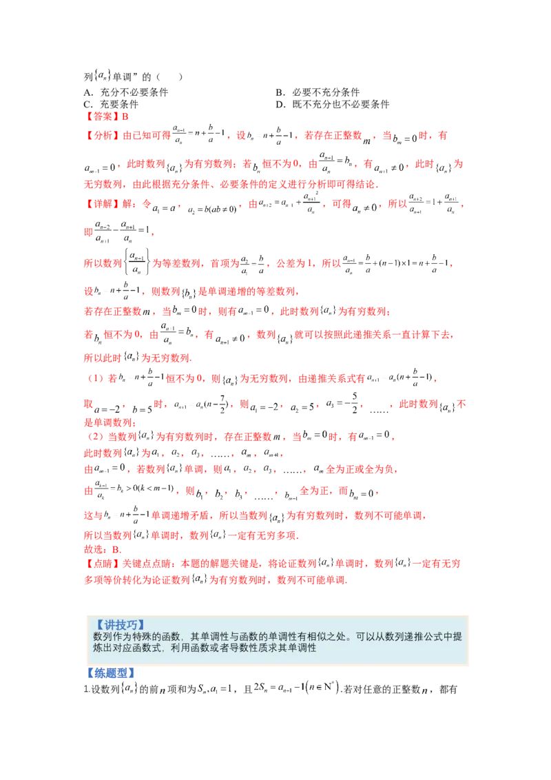 专题6-1数列函数性质与不等式放缩（讲+练）-2023年高考数学二轮复习讲练测（全国通用）（解析版）_2.2025数学总复习_赠品通用版（老高考）复习资料_二轮复习