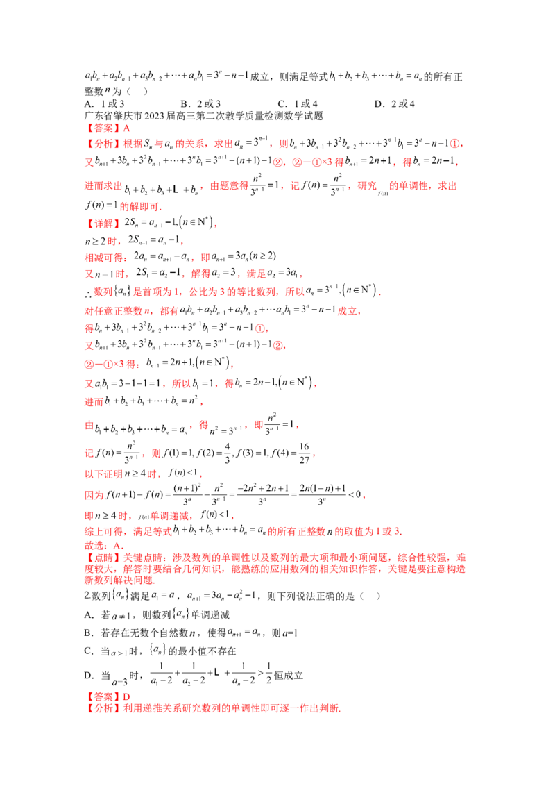 专题6-1数列函数性质与不等式放缩（讲+练）-2023年高考数学二轮复习讲练测（全国通用）（解析版）_2.2025数学总复习_赠品通用版（老高考）复习资料_二轮复习