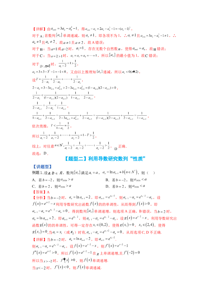 专题6-1数列函数性质与不等式放缩（讲+练）-2023年高考数学二轮复习讲练测（全国通用）（解析版）_2.2025数学总复习_赠品通用版（老高考）复习资料_二轮复习
