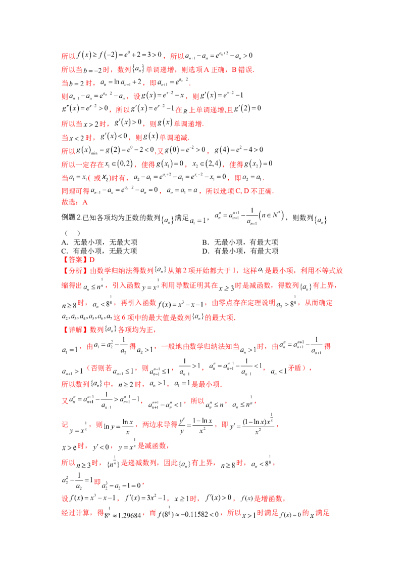 专题6-1数列函数性质与不等式放缩（讲+练）-2023年高考数学二轮复习讲练测（全国通用）（解析版）_2.2025数学总复习_赠品通用版（老高考）复习资料_二轮复习