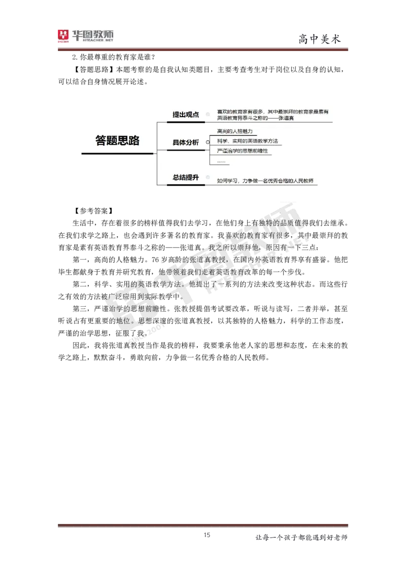 美术_教资初高中_教资面试2025教资面试备考资料合集_教资面试资料合集_3、教资面试资料包大全_19中小学教师资格面试试库宝书_高中