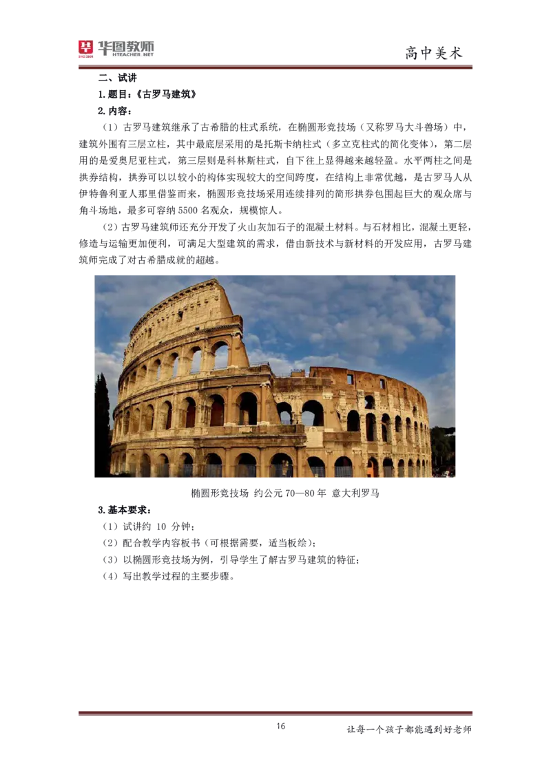 美术_教资初高中_教资面试2025教资面试备考资料合集_教资面试资料合集_3、教资面试资料包大全_19中小学教师资格面试试库宝书_高中