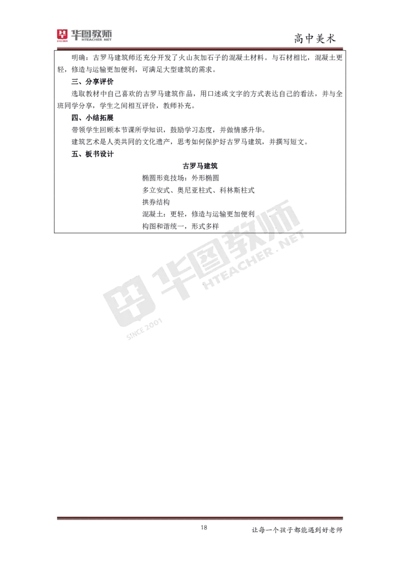 美术_教资初高中_教资面试2025教资面试备考资料合集_教资面试资料合集_3、教资面试资料包大全_19中小学教师资格面试试库宝书_高中