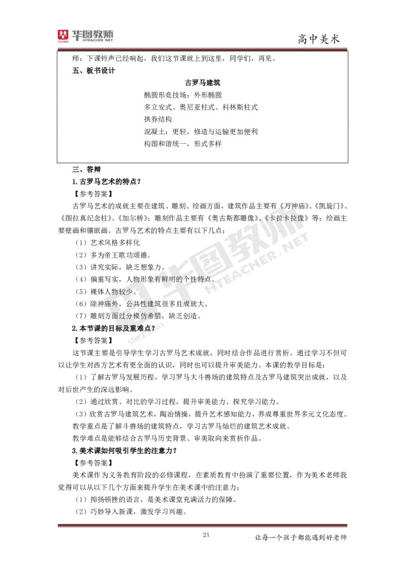美术_教资初高中_教资面试2025教资面试备考资料合集_教资面试资料合集_3、教资面试资料包大全_19中小学教师资格面试试库宝书_高中