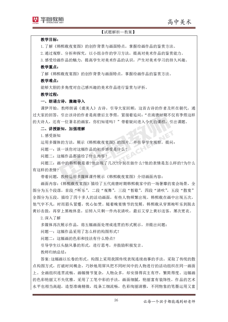 美术_教资初高中_教资面试2025教资面试备考资料合集_教资面试资料合集_3、教资面试资料包大全_19中小学教师资格面试试库宝书_高中