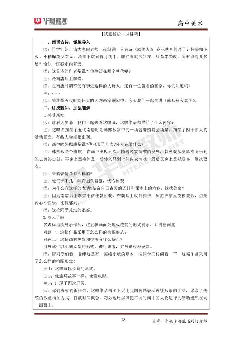 美术_教资初高中_教资面试2025教资面试备考资料合集_教资面试资料合集_3、教资面试资料包大全_19中小学教师资格面试试库宝书_高中