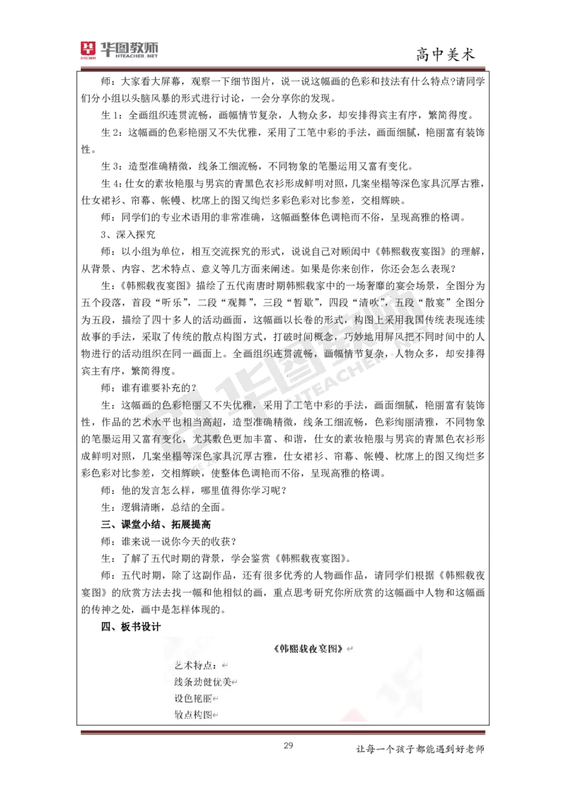 美术_教资初高中_教资面试2025教资面试备考资料合集_教资面试资料合集_3、教资面试资料包大全_19中小学教师资格面试试库宝书_高中