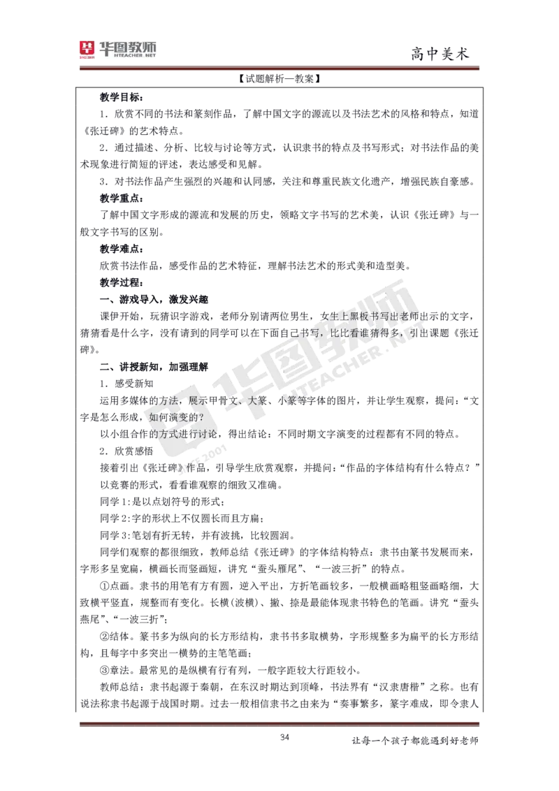 美术_教资初高中_教资面试2025教资面试备考资料合集_教资面试资料合集_3、教资面试资料包大全_19中小学教师资格面试试库宝书_高中